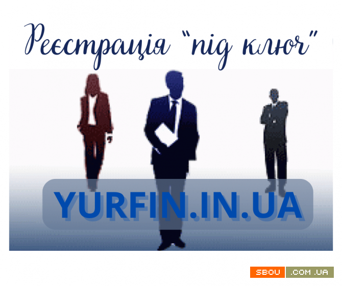 Регистрация ФоП в Днепре (по Украине) за 1 день Дніпро - изображение 1