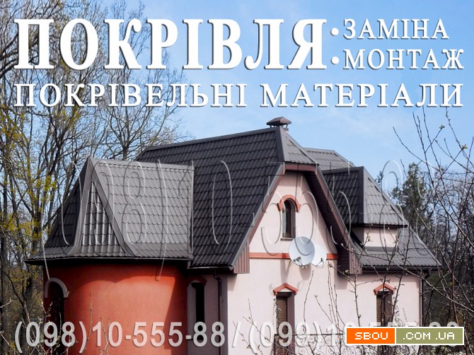 Кровельные работы Киев, Киевская область. Ремонт кровли. Замена кровли Киев - изображение 1