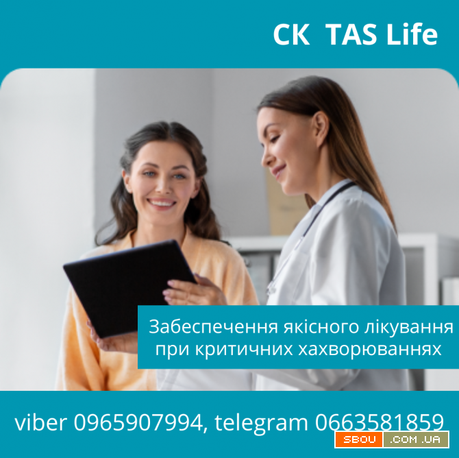 Забеспечення якісного лікування при критичних захворюваннях. Київ - изображение 1