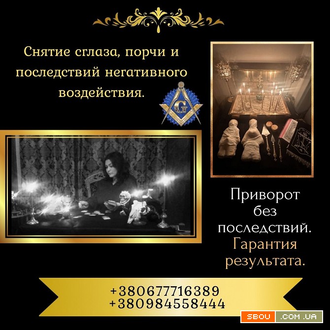 Гадалка, ясновидящая, экстрасенс в Киеве — помощь в трудной ситуации. Киев - изображение 1