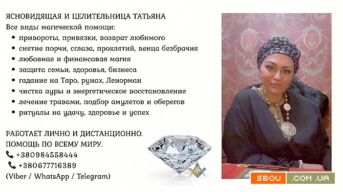 Приворот, снятие порчи и сглаза, обряды на удачу и деньги в Киеве Київ - изображение 1