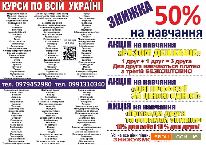 Курси пекар, бровіст, тесляр, плиточник, барист Киев - изображение 1