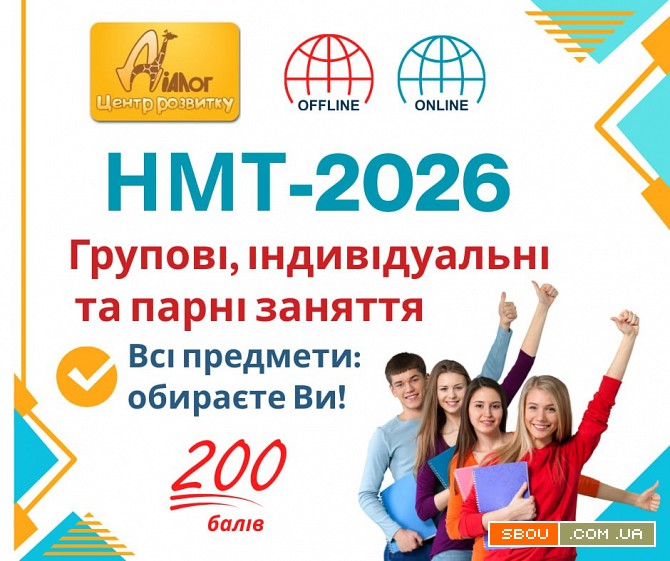 Підготовка до НМТ Дніпро - изображение 1