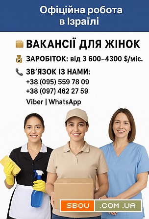 Офіційна робота в Ізраїль Івано-Франківськ - изображение 1