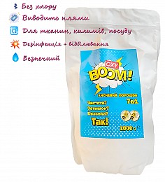 Oxy Boom 1000 г — Кисневий плямовивідник, порошок нового покоління! О