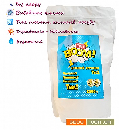 Oxy Boom 1000 г — Кисневий плямовивідник, порошок нового покоління! О Днепропетровск - изображение 1