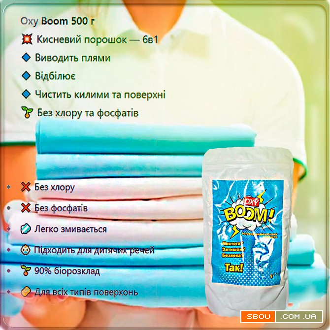 Oxy Boom 500 г — Кисневий порошок для виведення плям і очищення Днепропетровск - изображение 1