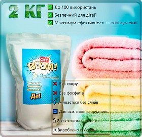 Oxy Boom 2 кг — ОПТ Кисневий багатофункціональний порошок для чищення