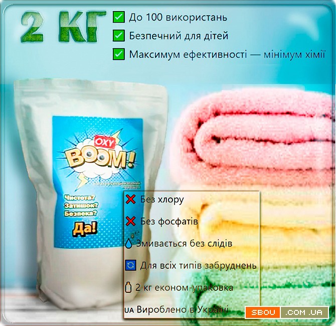 Oxy Boom 2 кг — ОПТ Кисневий багатофункціональний порошок для чищення Днепропетровск - изображение 1