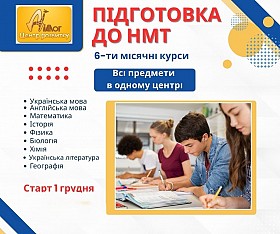 6ти місячні курси підготовки до НМТ 2026 в Дніпрі