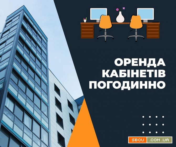 Погодинна оренда офісу під консультації та заняття Днепропетровск - изображение 1