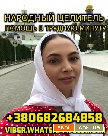 Консультация Народного Целителя, Ясновидящей Кропивницький - изображение 1