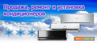 Продажа и установка кондиционеров Днепропетровск - изображение 1