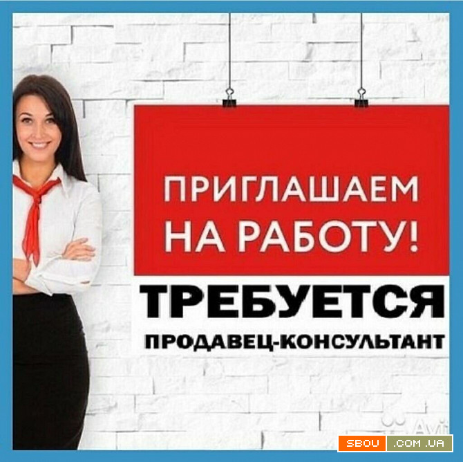 Продавец-консультант Белгород-Днестровский Одеса - изображение 1