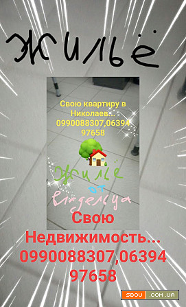 Сдам жилье Николаев - изображение 1