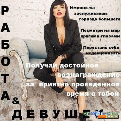 Высокооплачиваемая работа для девушек в центре Днепра Днепропетровск - изображение 1