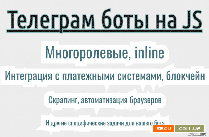 Создам Телеграм-бот для вашего проекта. Київ - изображение 1