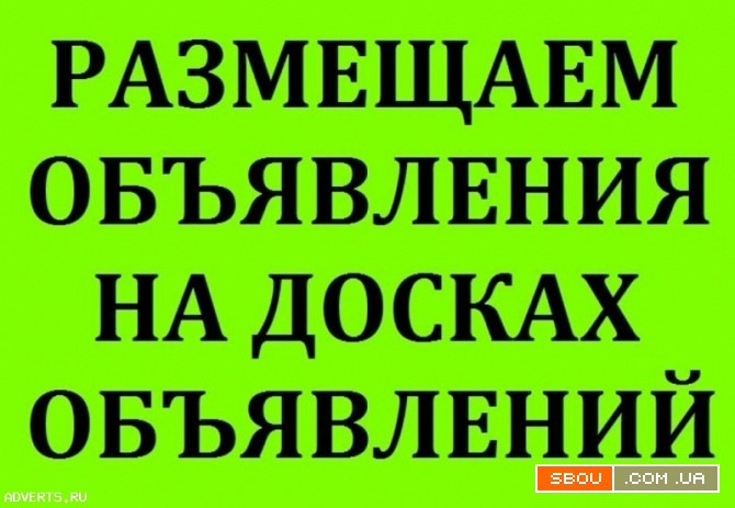 Nadoskah.Online Размещение объявлений на интернет досках Киев Киев - изображение 1