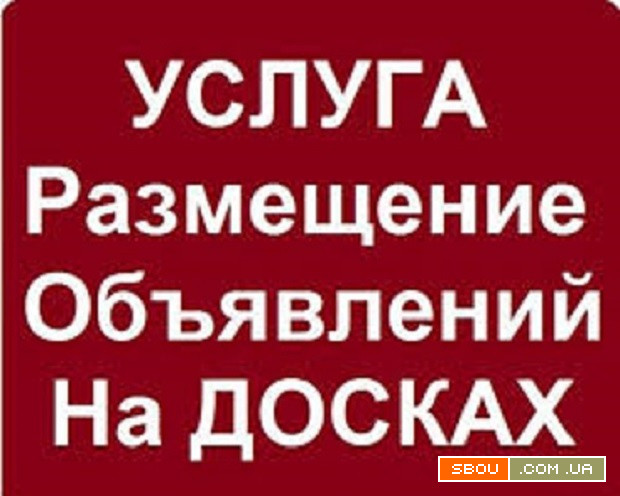 Nadoskah.Online - Размещение объявлений на досках Одессы. Одеса - изображение 1