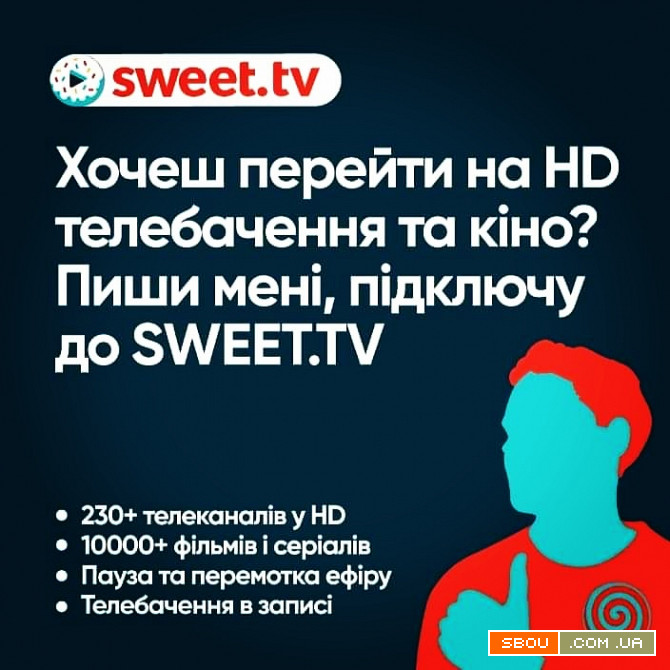 Sweet TV Стартовый пакет Київ - изображение 1