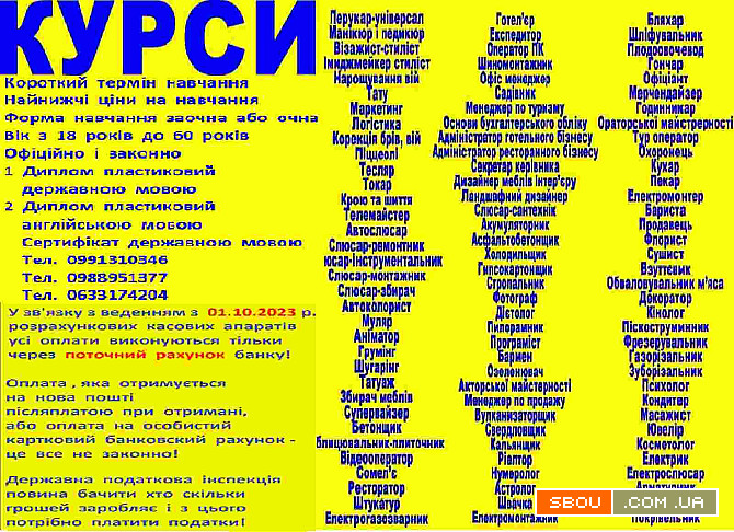 Навчання на курсах диплом і сертифікат Киев - изображение 1