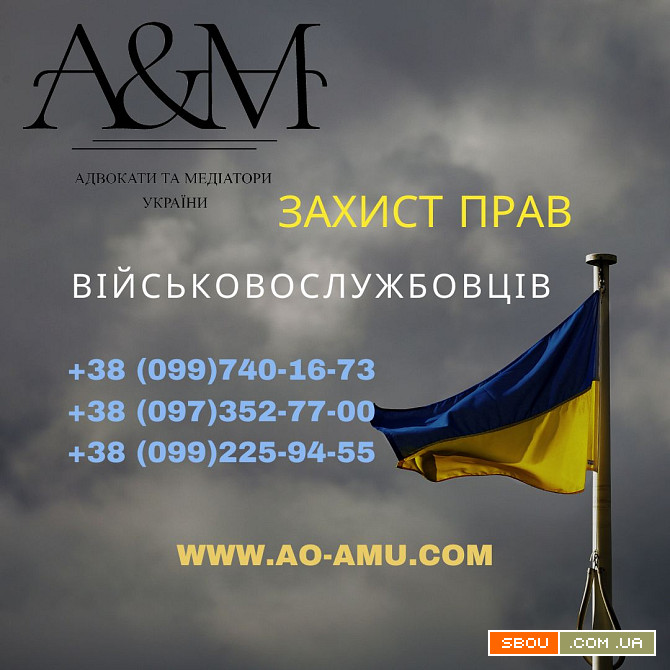 Захист прав Військовослужбовців Харьков - изображение 1