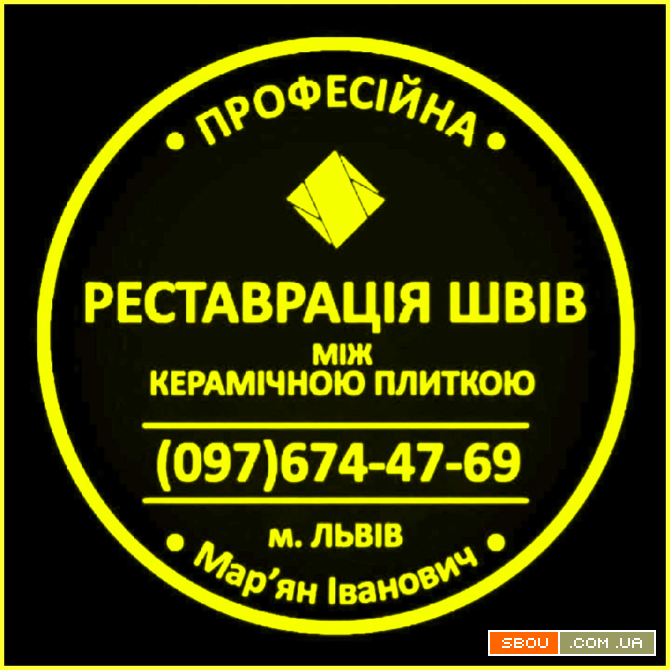 Реставрація Та Відновлення Міжплиточних Швів Між Керамічною Плиткою Львов - изображение 1