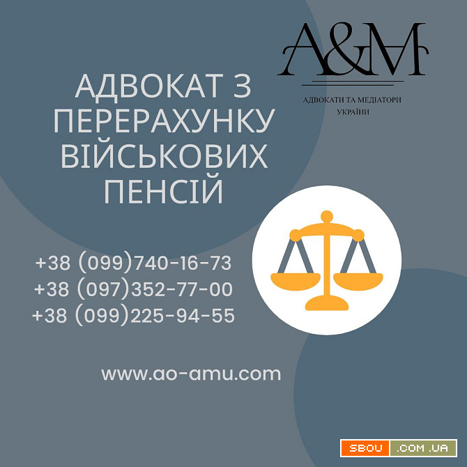 Адвокат з перерахунку військових пенсій Харьков - изображение 1