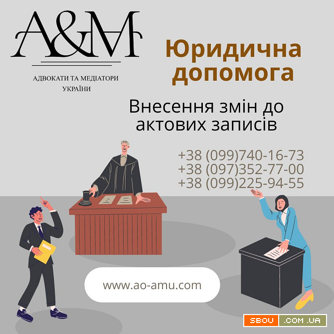 Юридична допомога щодо питань із Внесення змін до актових записів Харьков - изображение 1