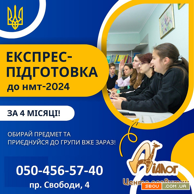 Експрес-підготовка до НМТ-2024 за 4 місяці Кам'янське - изображение 1