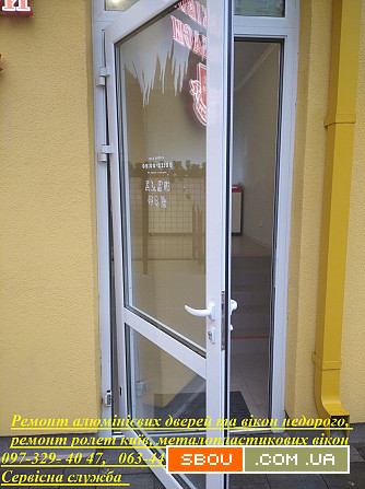 Ремонт алюмінієвих дверей та вікон недорого, ремонт ролет київ, метало Київ - изображение 1