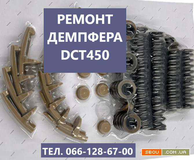 Ремонт демпфера зчеплення DCT450 Павершифт MPS6 Львов - изображение 1