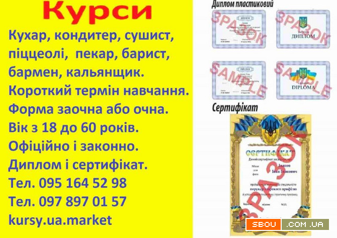 Курси кухар, кондитер, сушист, піццеолі, пекар, бармен, барист Кривий Ріг - изображение 1