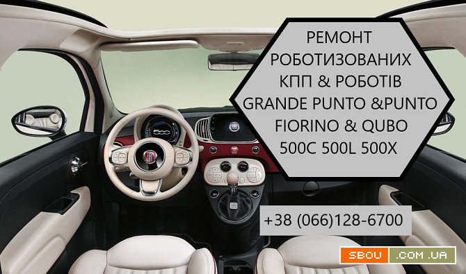 Ремонт роботів КПП Фіат Punto # 500 # SELESPEED # 602000400 55222264 Луцьк - изображение 1