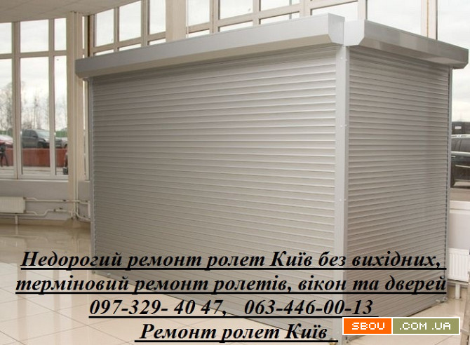 Недорогий ремонт ролет Київ без вихідних, терміновий ремонт ролетів, в Киев - изображение 1