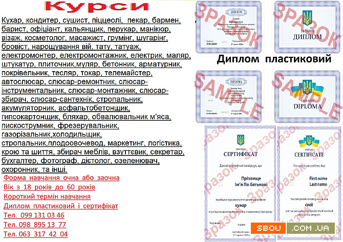 Курси психології диплом пластиковий і сертифікат Дніпро - изображение 1
