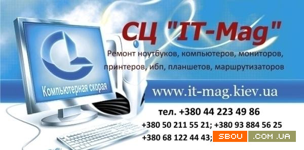 Ремонт Ноутбуків, NAS, МФУ , ПК, Серверів будь-якої складності Київ - изображение 1