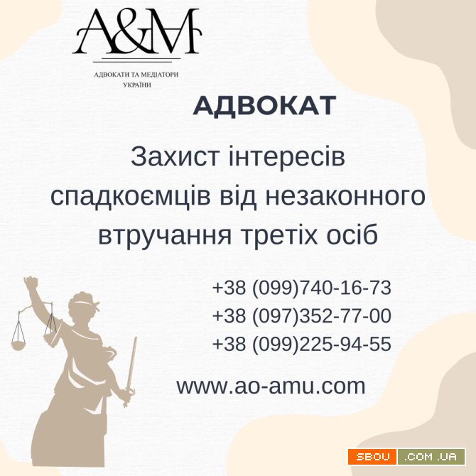 Захист інтересів спадкоємців від незаконного втручання третіх осіб Харків - изображение 1