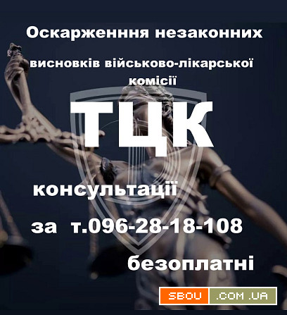 Адвокати та юристи Хмельницька область Хмельницкий - изображение 1