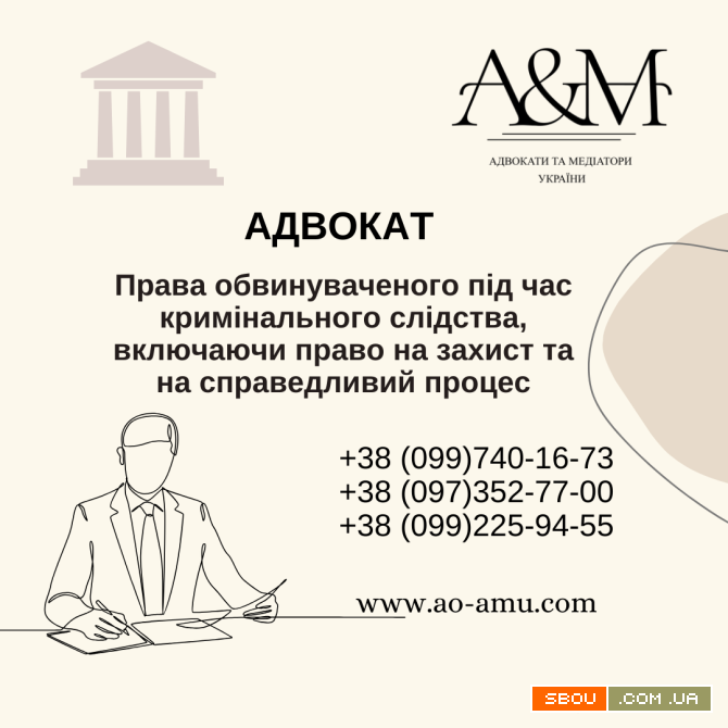 Права обвинуваченого під час кримінального слідства, включаючи право н Харьков - изображение 1