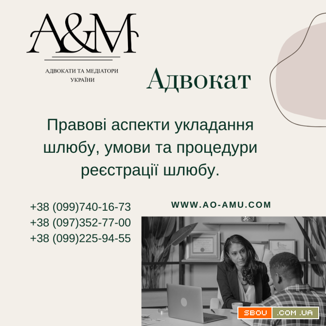 Правові аспекти укладання шлюбу, умови та процедури реєстрації шлюбу. Харків - изображение 1