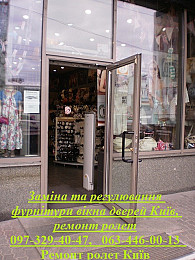 Заміна та регулювання фурнітури вікна дверей Київ, ремонт ролет
