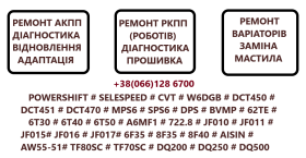 Ремонт коробок АКПП ВАРІАТОРІВ РКПП # CVT DSG DCT EDC W6DGB