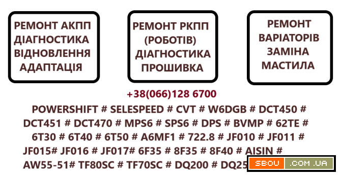 Ремонт коробок АКПП ВАРІАТОРІВ РКПП # CVT DSG DCT EDC W6DGB Луцьк - изображение 1