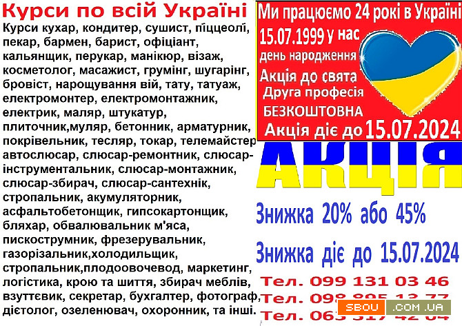 Знижка 20% або 45 % на навчання акція 1=2 професії Київ - изображение 1