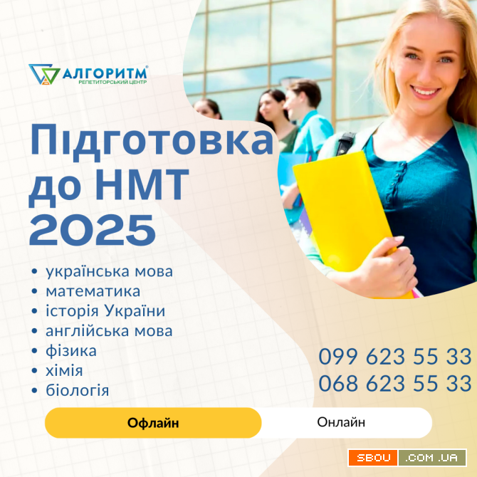 Підготовка до НМТ 2025 у Дніпрі Днепропетровск - изображение 1