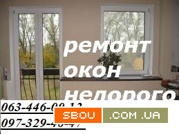 Недорогий ремонт вікон, дверей в Києві, терміновий ремонт ролет Київ Киев - изображение 1