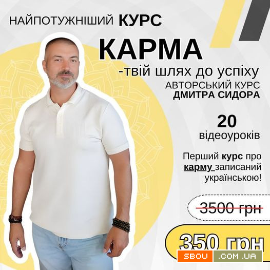 Курс "Карма - твій шлях до успіху"! Тернополь - изображение 1