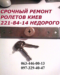 Ремонт ролет Київ ціна, ремонт ролетів недорого, вікон, дверей