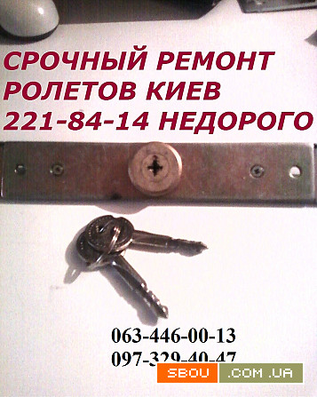 Ремонт ролет Київ ціна, ремонт ролетів недорого, вікон, дверей Київ - изображение 1